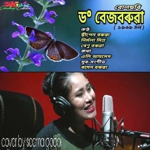 Phool phool phool || Old Assamese song