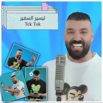 تيك توك