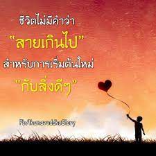 สายเกินไป-cover