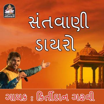 Gori Radha ne Kado Kaan-cover