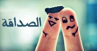 اغنية عن الصداقة-بصوت المغني
