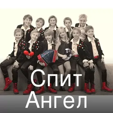 Спит Ангел-cover