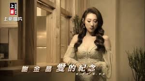 愛的紀念-cover