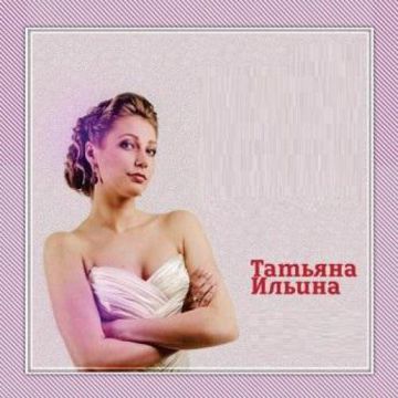 Танцуй со мной