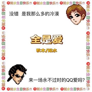 全是爱-cover