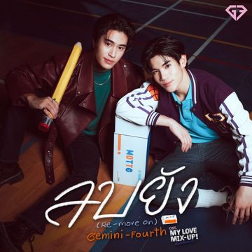 ลบยัง (Re-Move On)-cover