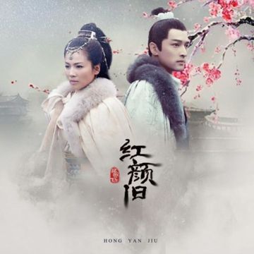 红颜旧-cover