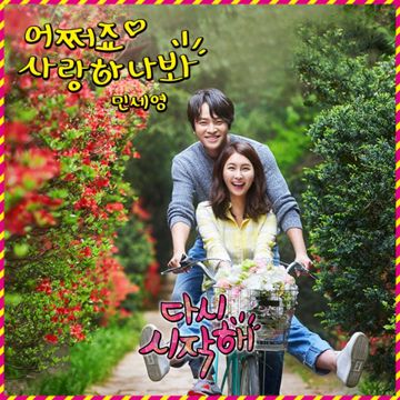 어쩌죠 사랑하나봐-cover