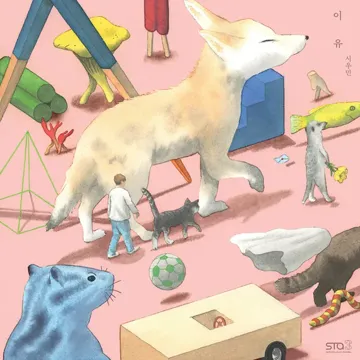 이유 (You)-cover