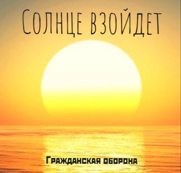 Солнце взойдет-cover