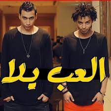 العب يلا
