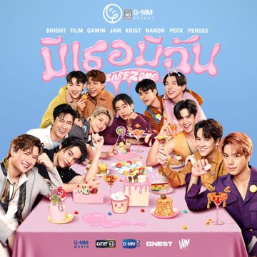 มีเธอมีฉัน (Safe Zone)-cover