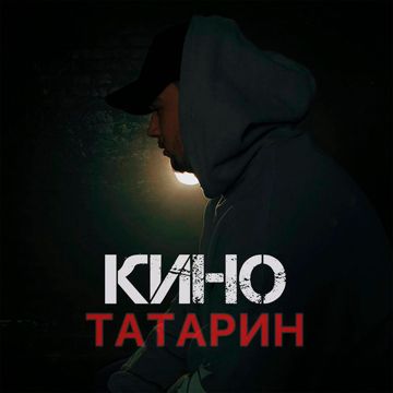 КИНО-cover