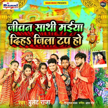 Jivan Sathi Maiya Diha Jila Top Ho-cover