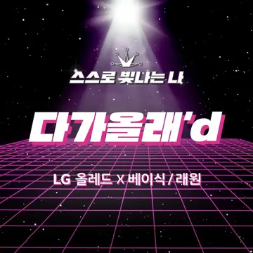 다가올래’d-cover