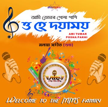 আমি তোমার পোষা পাখি-cover