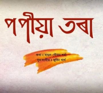 Popiya Tora-cover