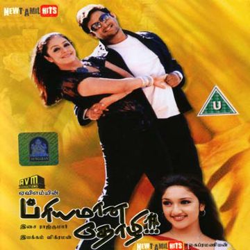 Maan Kuttiyae-cover