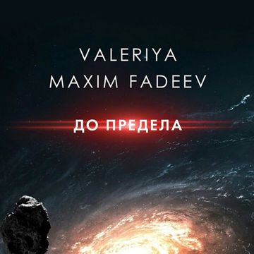 До предела-cover