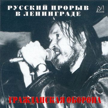 Моя Оборона-cover