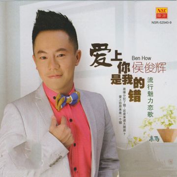 你是對的人-cover