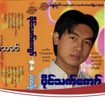 အကြင်နာသခင်