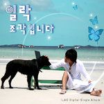 조각입니다（feat.매직플로우）-cover