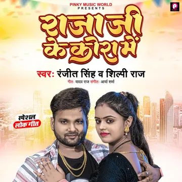 Raja Ji Ke Kora Me-cover