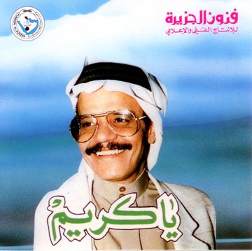اجاذبك الهوى-cover
