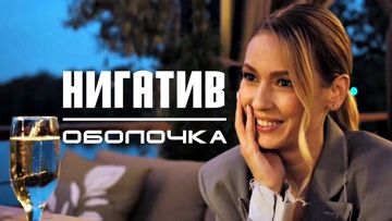 Оболочка (By Belok)-cover
