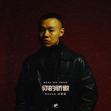 你的骄傲 Make You Proud-cover