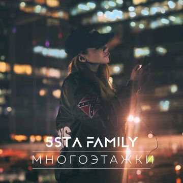 Многоэтажки-cover