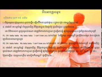 មិនអាចគ្មានអូន
