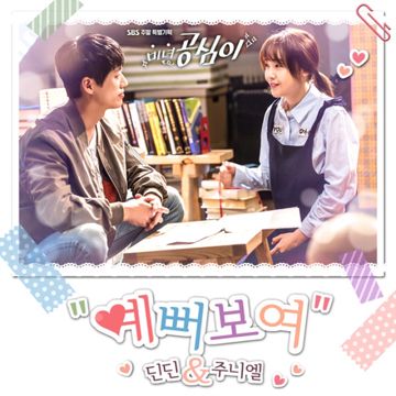 예뻐보여-cover