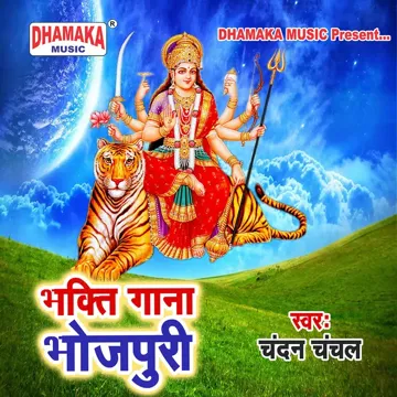 Bhakti Gana Bhojpuri-cover