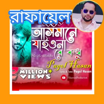 আসমানে যাইও নারে বন্ধু-cover