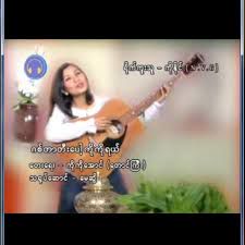 ဂီတာတီးေပါ့ ကိုကိုရယ္
