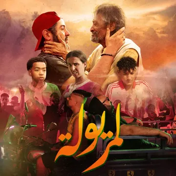 Lmeryoula-cover