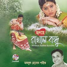 sonar moyna pakhi-cover