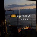 是谁啊-cover
