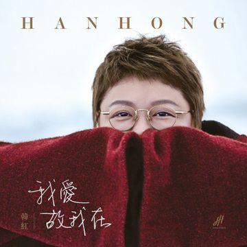 一个人-cover