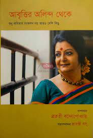 Saree Recitation (Subodh Sarkar) Stk