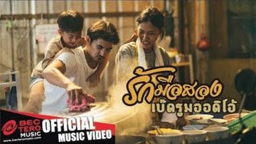 รักมือสอง