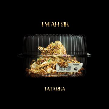 ТУГАН ЯК-cover