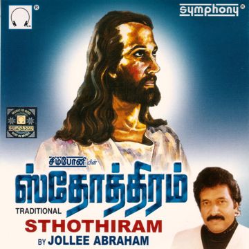 Kooyavanae Kooyavanae - Language: Tamil; Genre: Christian Devotional-cover