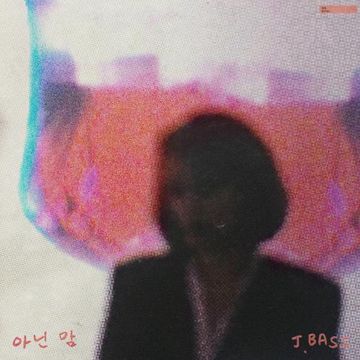 아닌 맘-cover