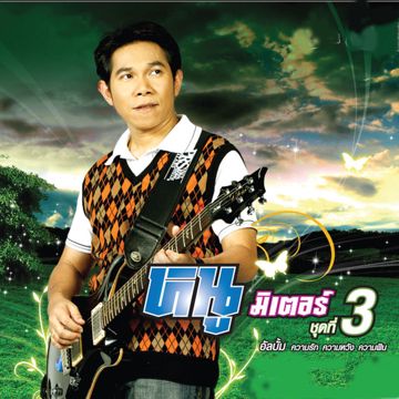 พบรักที่ปากน้ำโพ