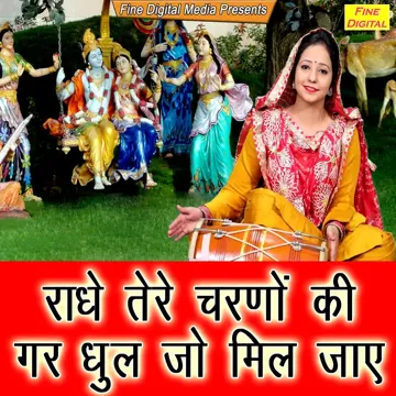 Radha Tere Charno Ki Gar Dhul Jo Mil Jaye