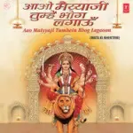 Aao Maiya Ji Tumhein Bhog Lagoon-cover
