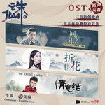 折花-cover